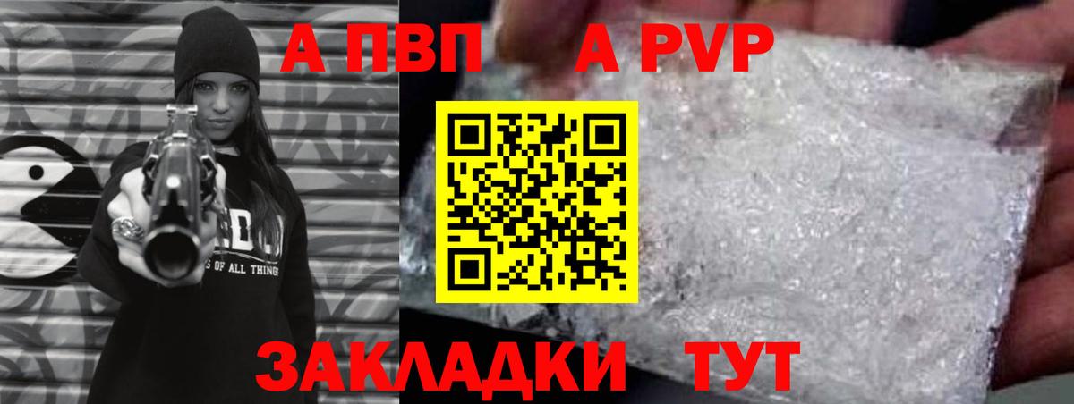 А ПВП Crystall  Вход с VPN  Кувандык  Альфа ПВП Соль 