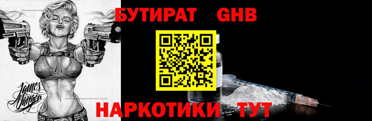 БУТИРАТ  Вход с VPN  Кувандык  Бутират BDO 