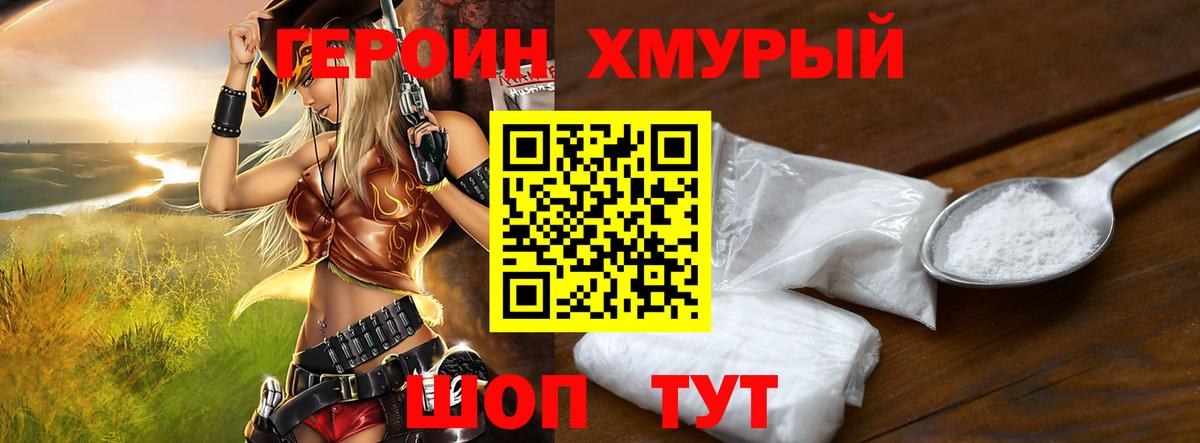 ГЕРОИН белый Кувандык