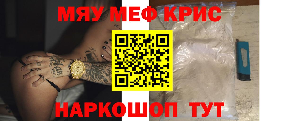 МЯУ-МЯУ мука  Вход с VPN  МЕФ кристаллы  Мефедрон  Кувандык 
