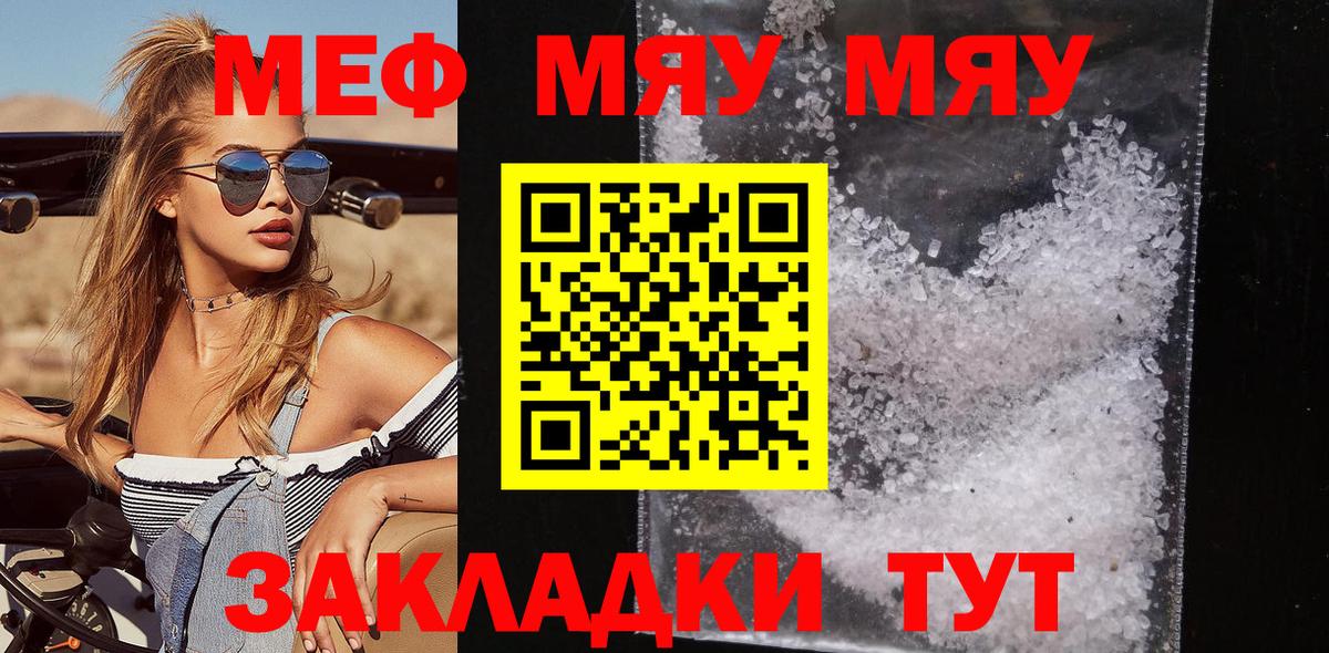 Меф мяу мяу кристаллы Кувандык